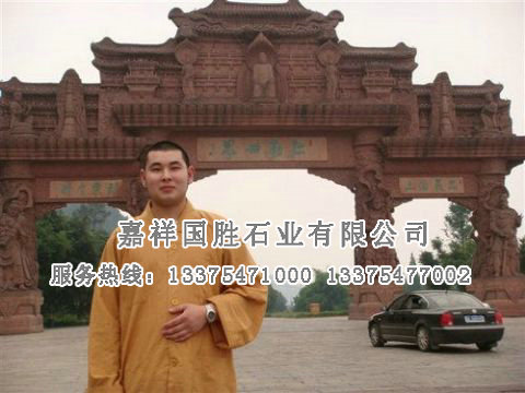 點(diǎn)擊查看詳細(xì)信息<br>標(biāo)題：釋寂心師傅與紅砂石牌坊 閱讀次數(shù)：6742