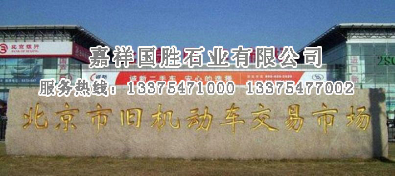 點(diǎn)擊查看詳細(xì)信息<br>標(biāo)題：門(mén)牌石 閱讀次數(shù)：2723