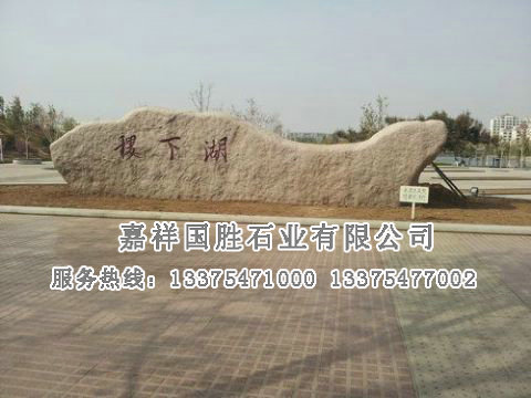 點(diǎn)擊查看詳細(xì)信息<br>標(biāo)題：風(fēng)景石 閱讀次數(shù)：3385